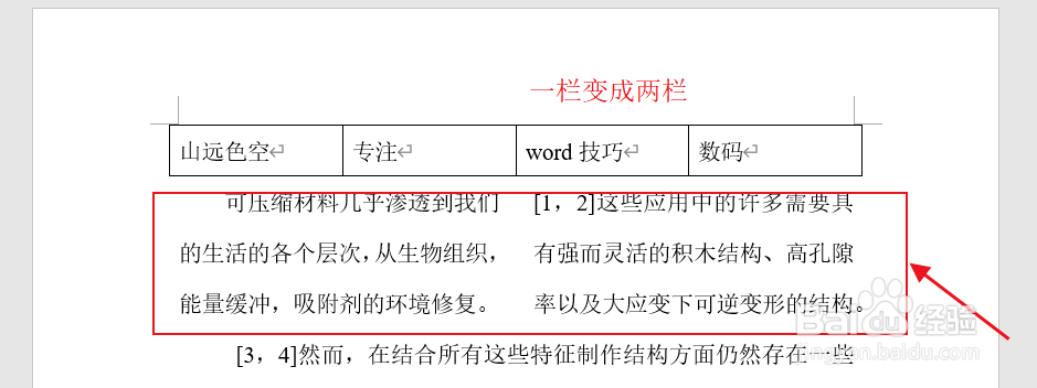 word表格打印怎样节省纸张?