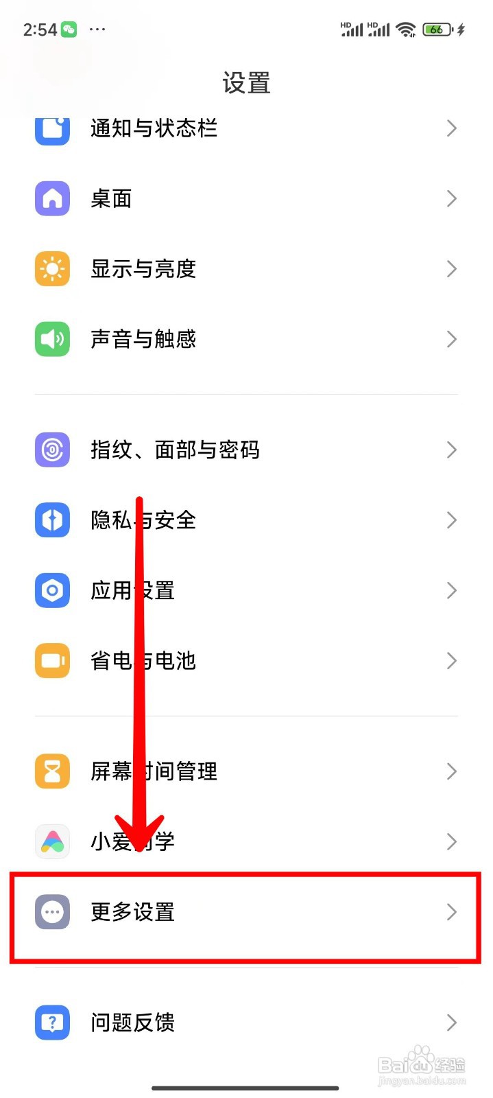 小米14Ultra如何使用局部截屏