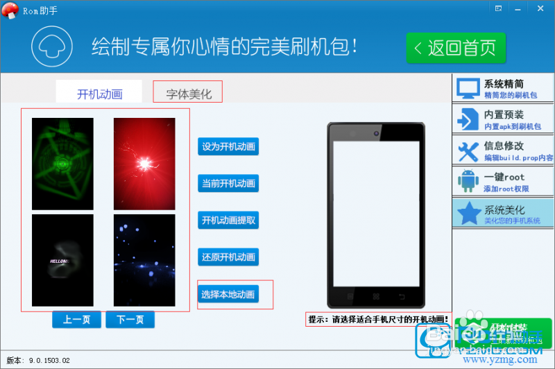 如何使用ROM助手替换rom中的手机开机动画和字体