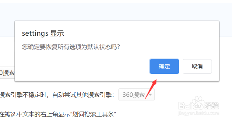 360浏览器怎么恢复默认设置