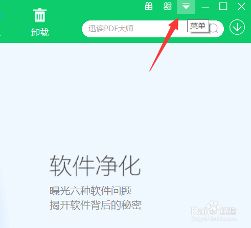 360软件管家怎么定期修复桌面快捷方式