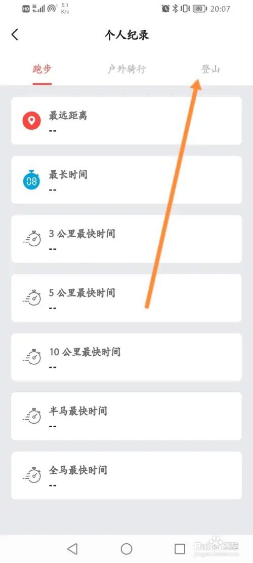 怎么在Zepp软件中查看登山记录