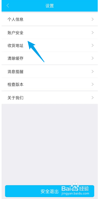 慧升MBA APP如何注销账号