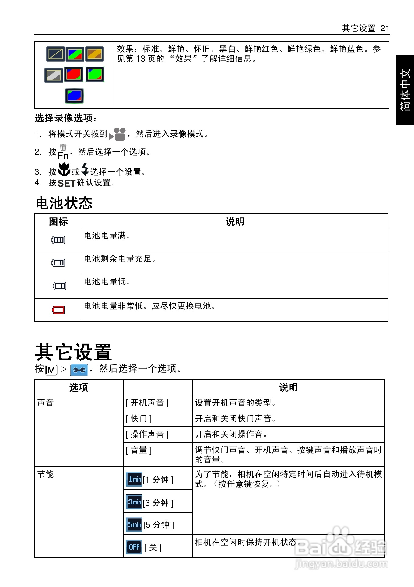 明基W1220数码相机使用说明书:[3]