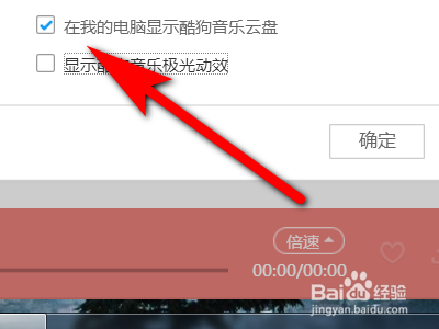 酷狗音乐如何在电脑中显示云盘
