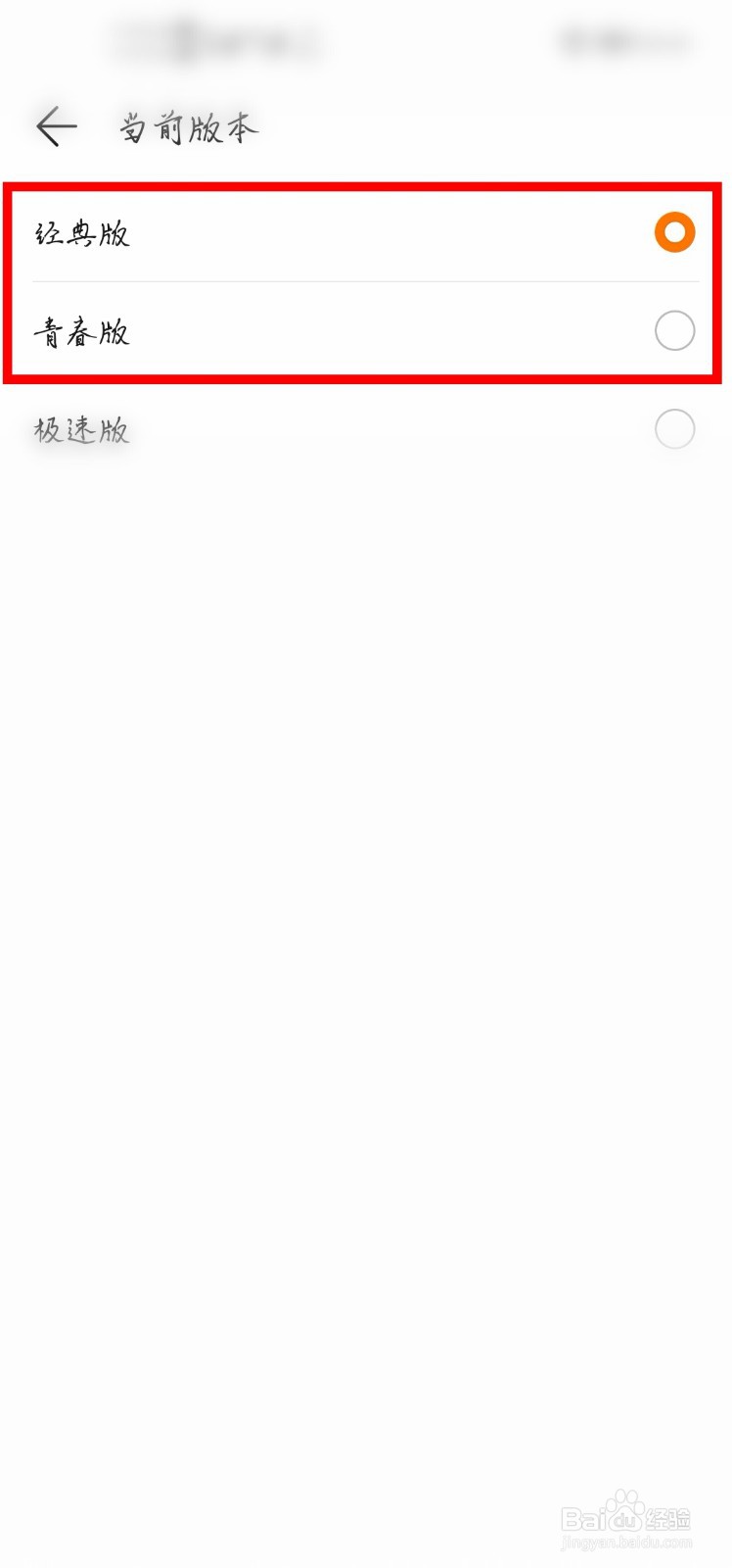 华为视频怎么把版本设置为青春版?