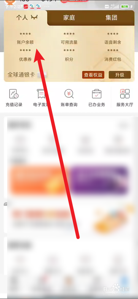 广东移动智慧生活在哪里查看历史账单