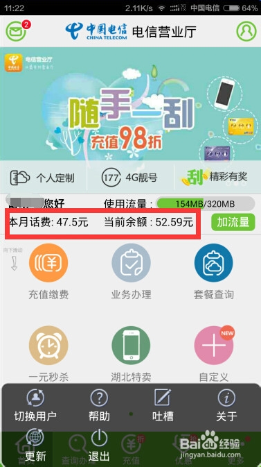 中国电信手机号查话费—电信营业厅客户端