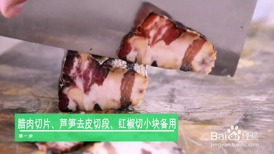 怎么做芦笋炒腊肉