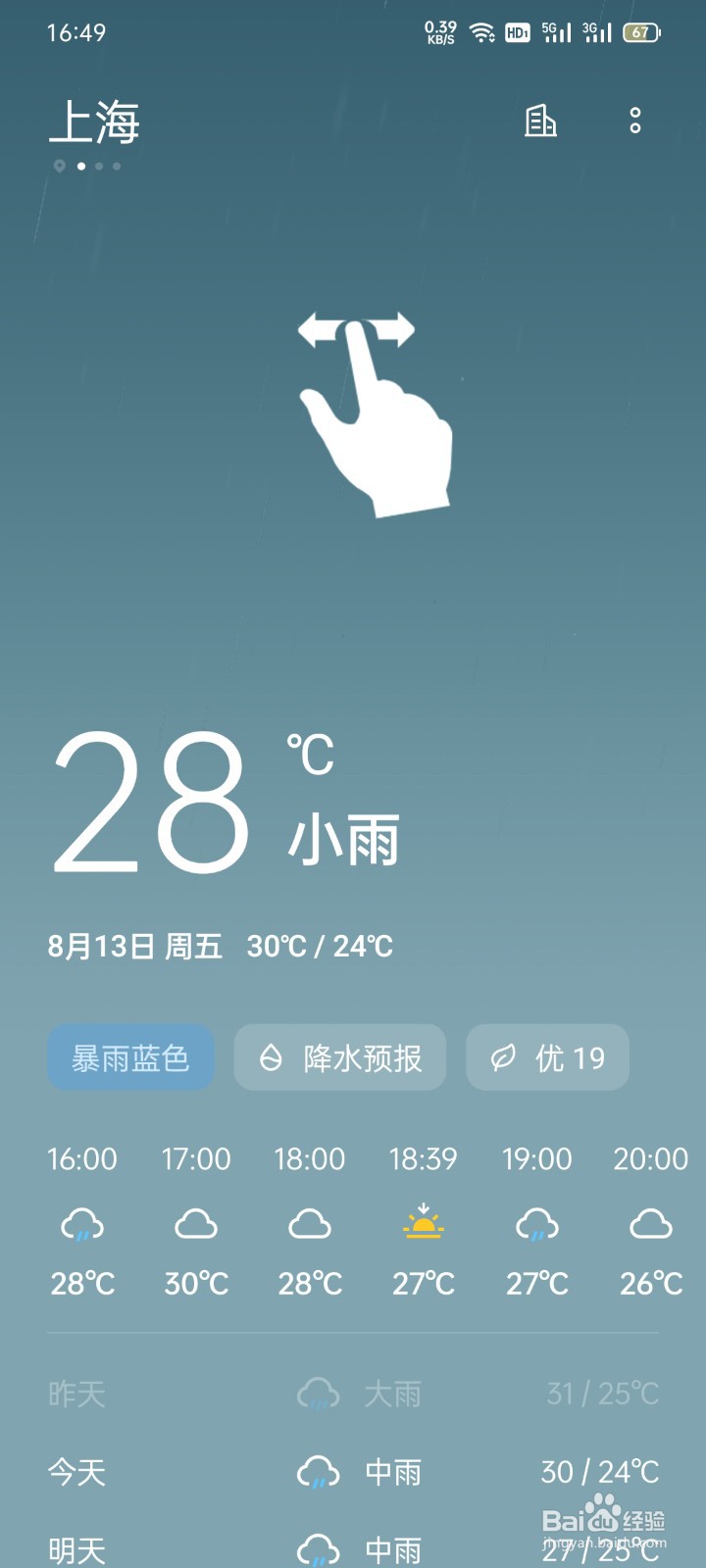 OPPO手机怎样同时查看多个地区的天气？