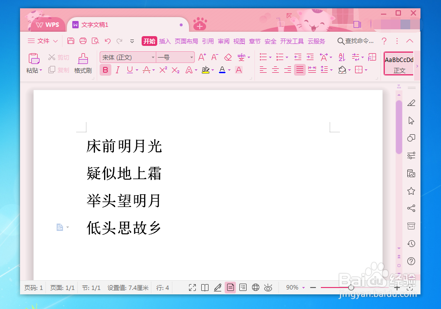 WPS2019文字怎么清除格式