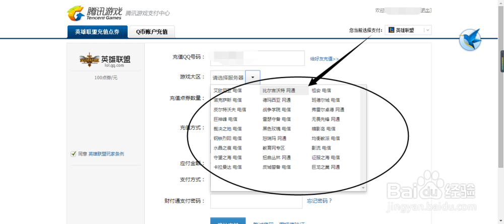 英雄联盟(LOL)的点劵充值