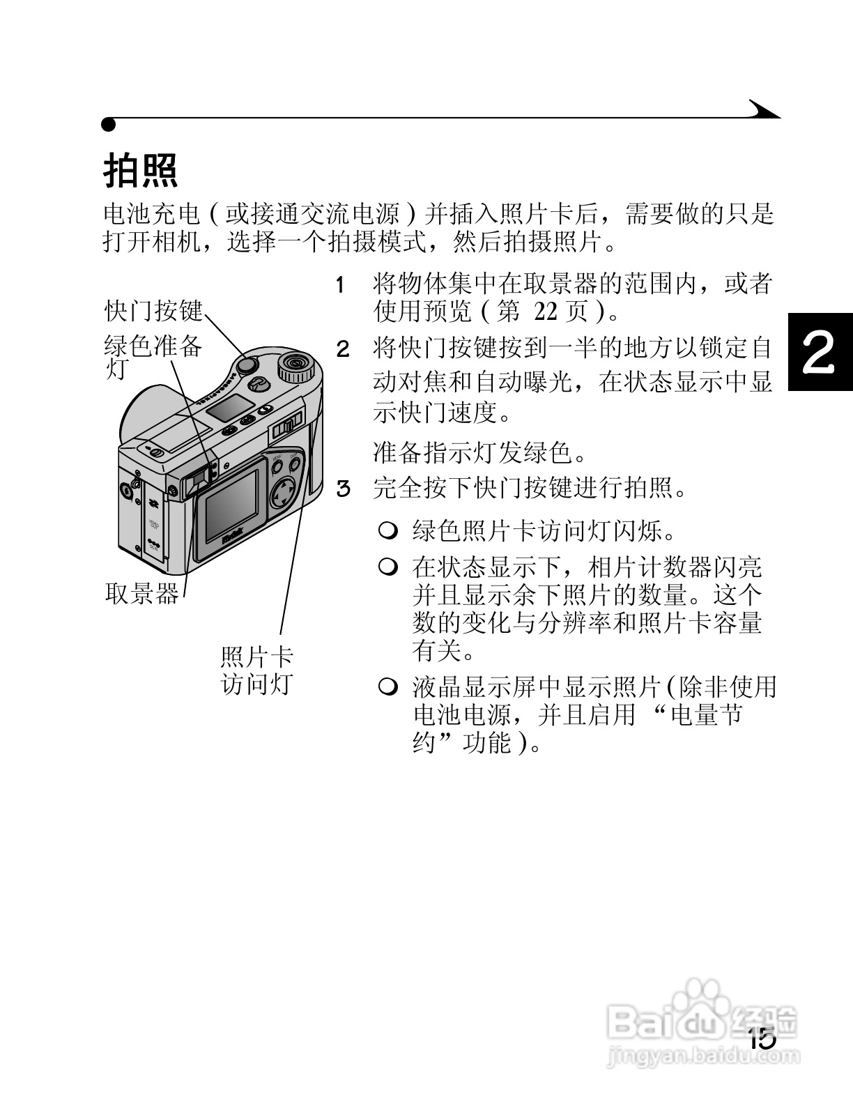 柯达DC4800数码相机简体中文版使用说明书:[3]