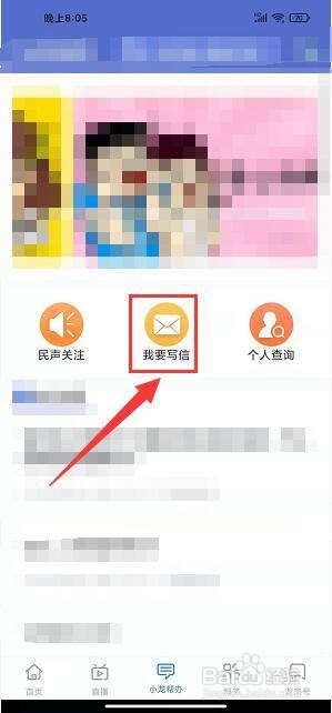 龙岗融媒app怎么提交问询信件