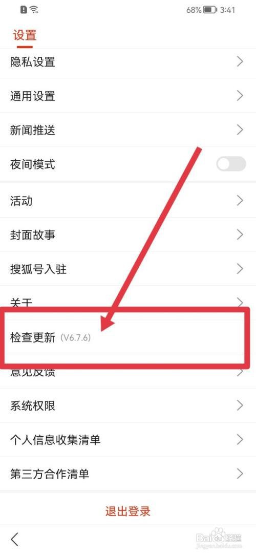 搜狐新闻版本怎么更新