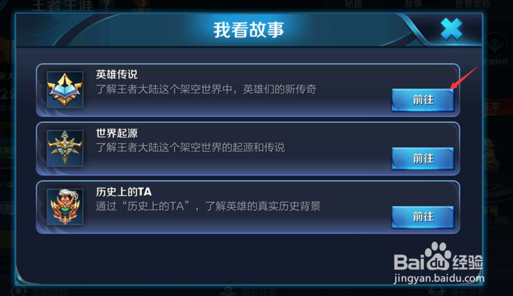 王者荣耀中如何查看狂铁的英雄故事
