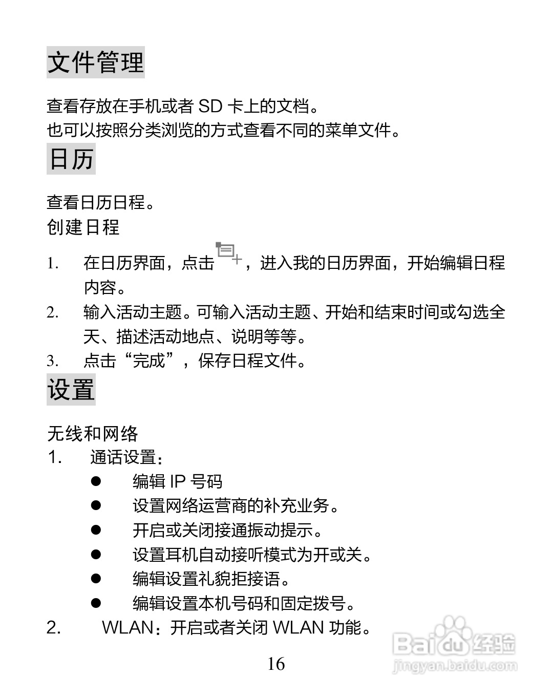 海信T960手机说明书:[2]