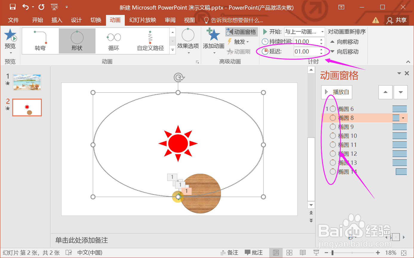如何使用PPT制作八大行星绕太阳公转效果动画