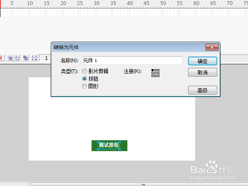 flash中如何制作按钮