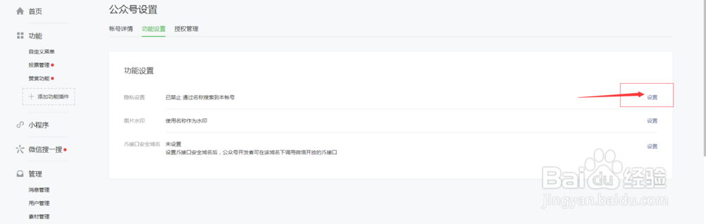 身份证解除绑定公众号教程