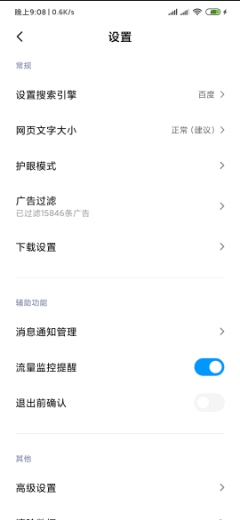 安卓手机浏览器怎么模拟苹果手机浏览器运行？