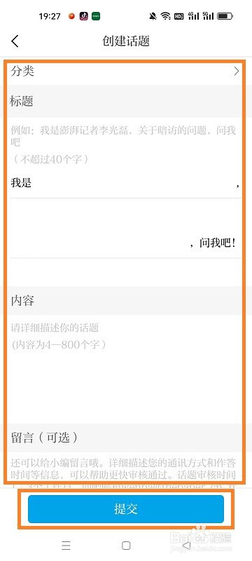 澎湃新闻如何创建话题