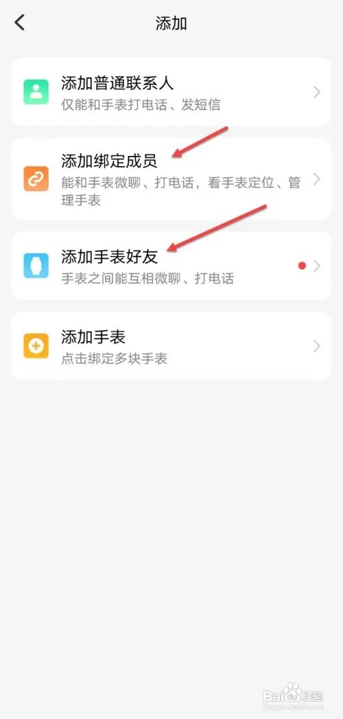 电话手表微聊如何添加好友