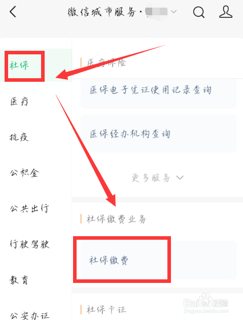 失业怎么交社保