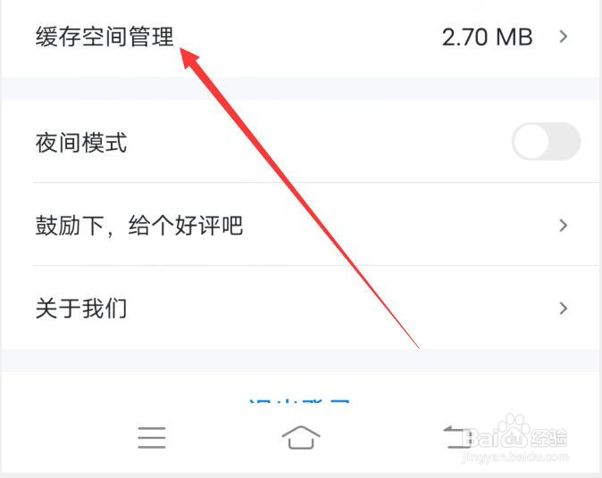 可可英语软件如何删除图片缓存