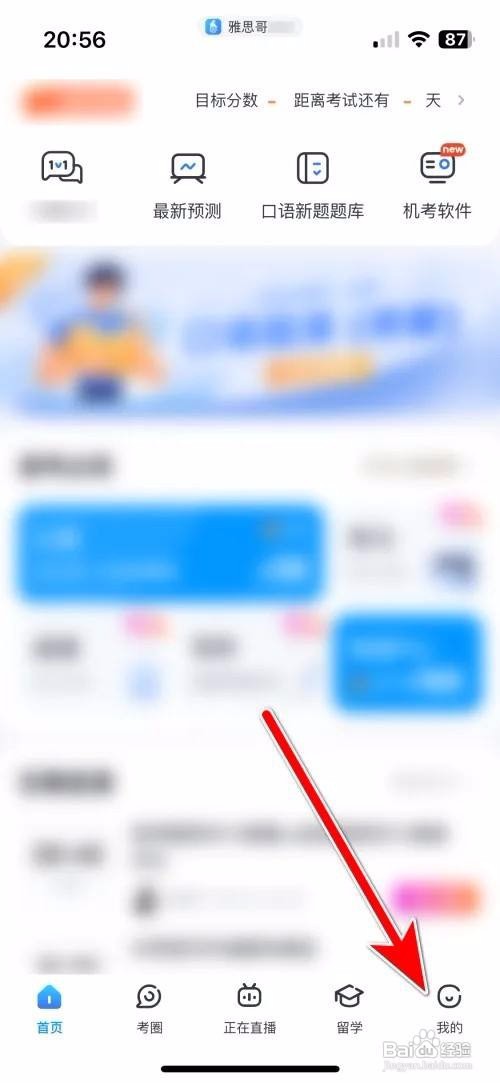 雅思哥App里面怎么设置个人生日时间？