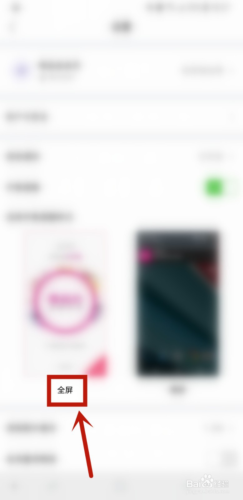 唯品会怎么样设置全屏开售提醒