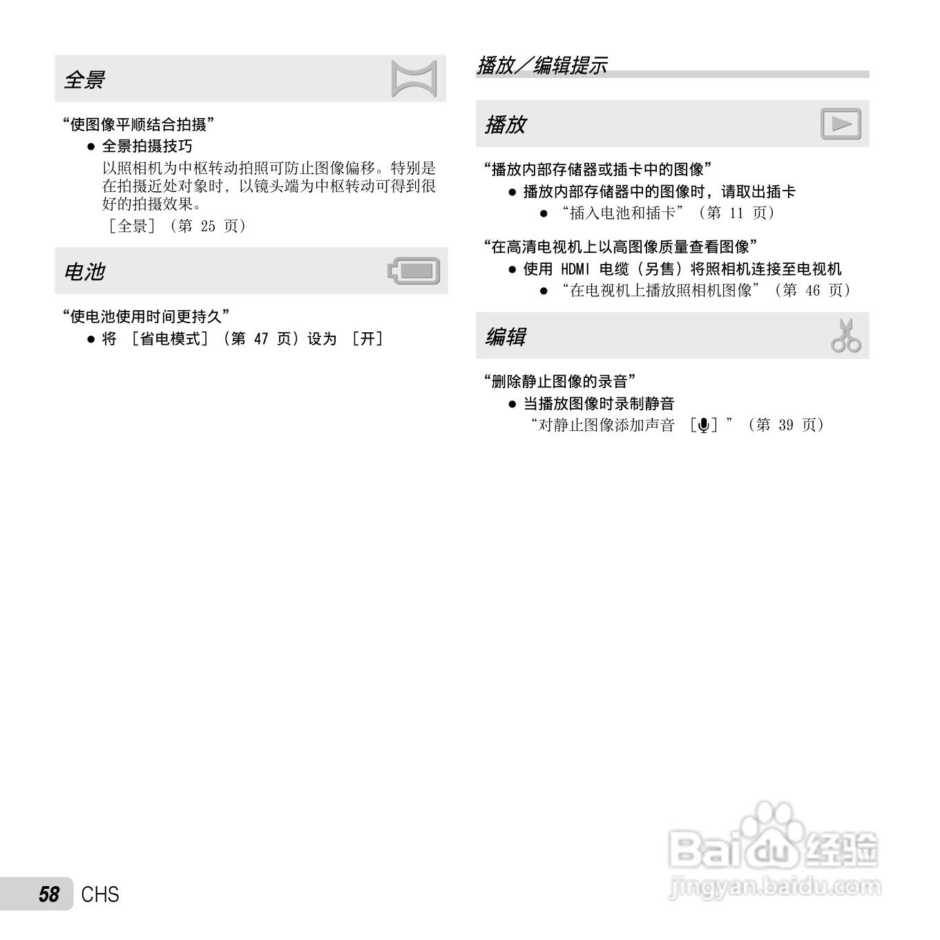 奥林巴斯SP-810UZ数码相机使用说明书:[6]