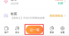 有什么软件可以记录我们每天的流动资金