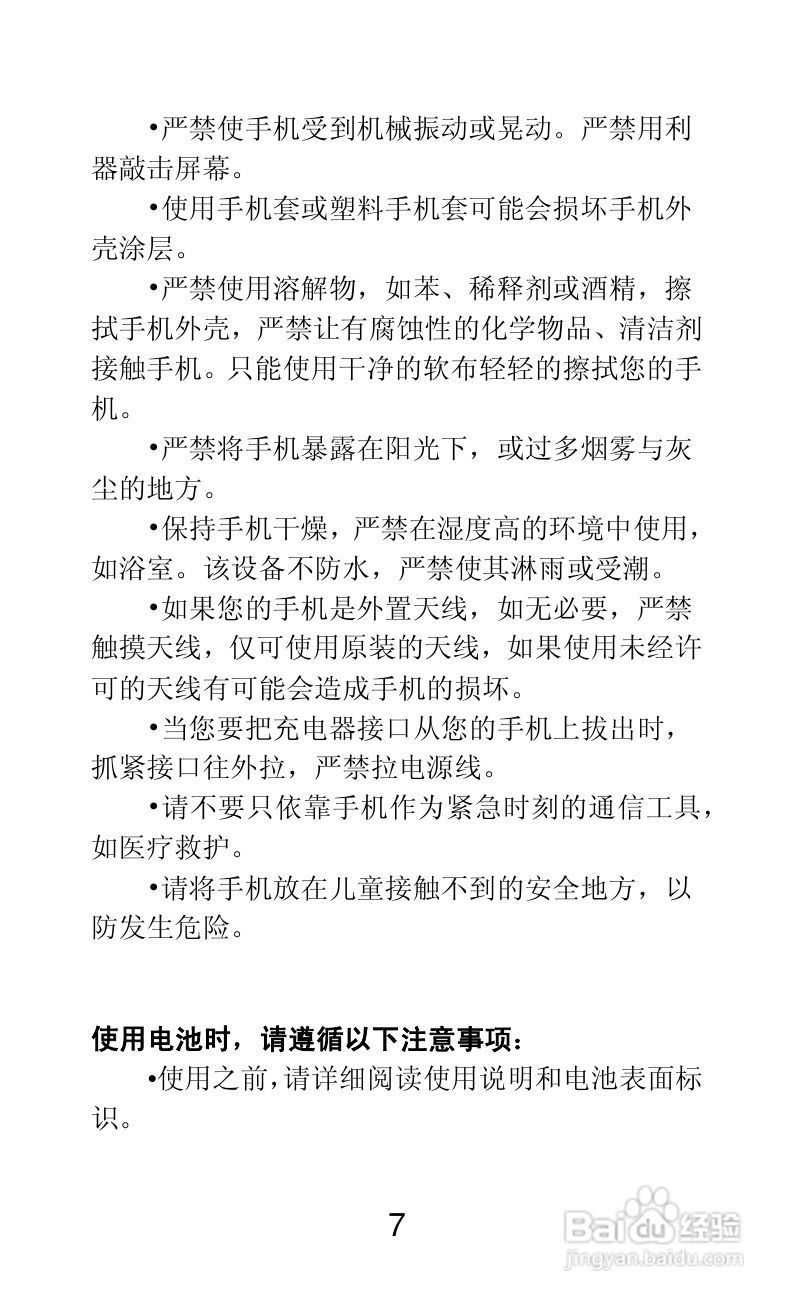 联想A66手机说明书:[1]