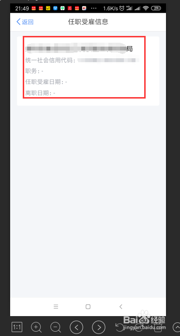 手机APP如何申报抵扣个人所得税专项附加