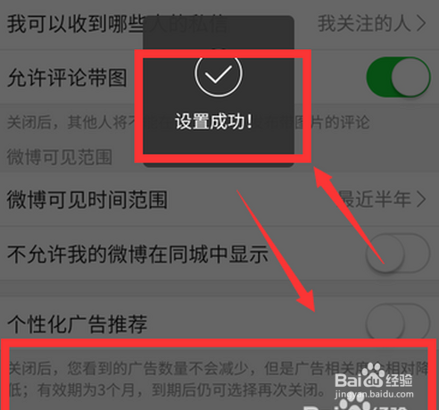 微博如何屏蔽关闭个性化广告推荐