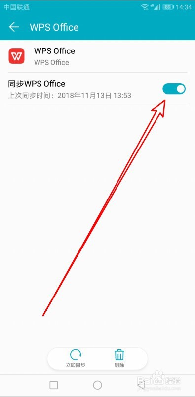华为手机关闭WpsOffice上传文件在哪里设置
