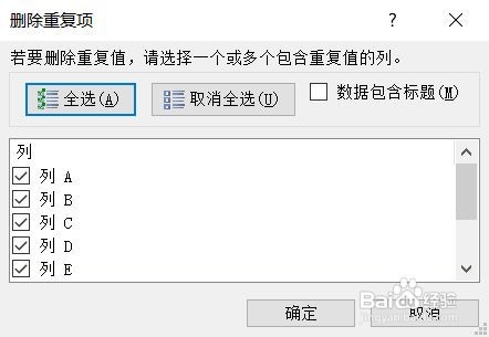 excel去重筛选