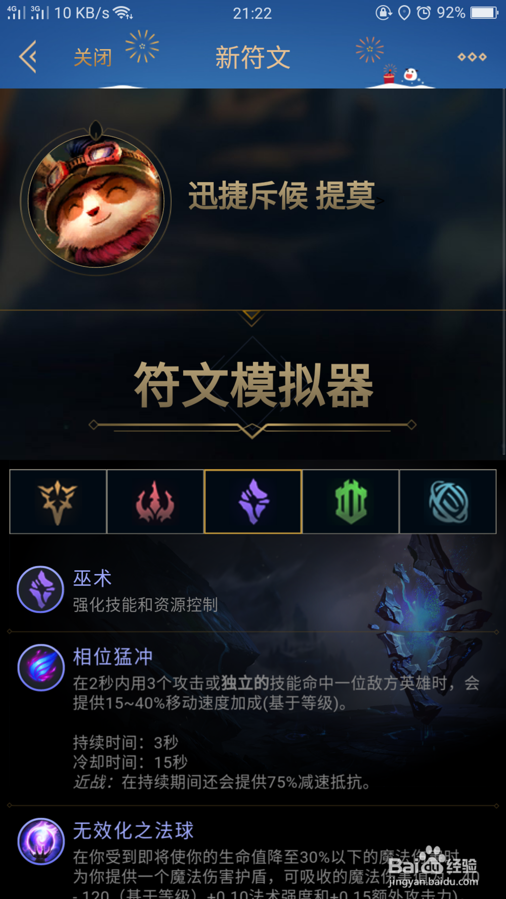 提莫在新赛季应该带什么天赋符文？