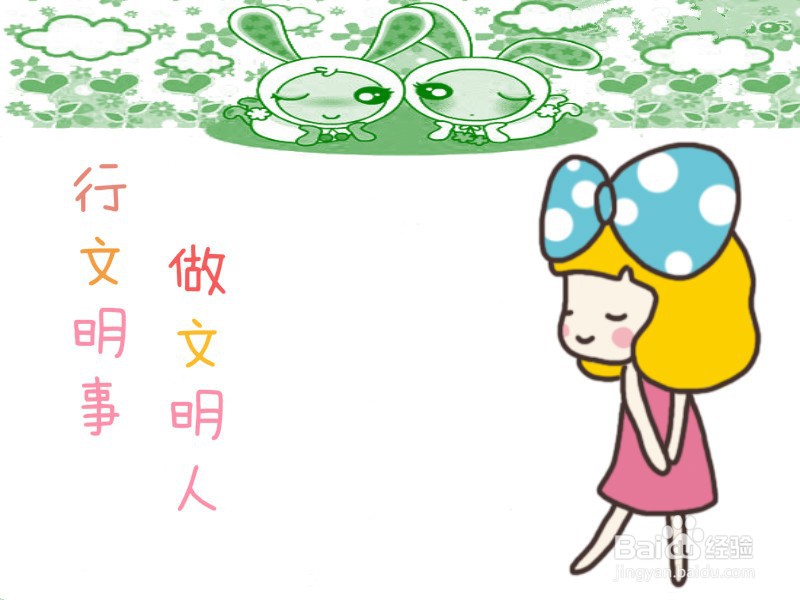 关于文明的手抄报