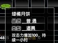 《造梦西游2》中秋节活动月饼介绍