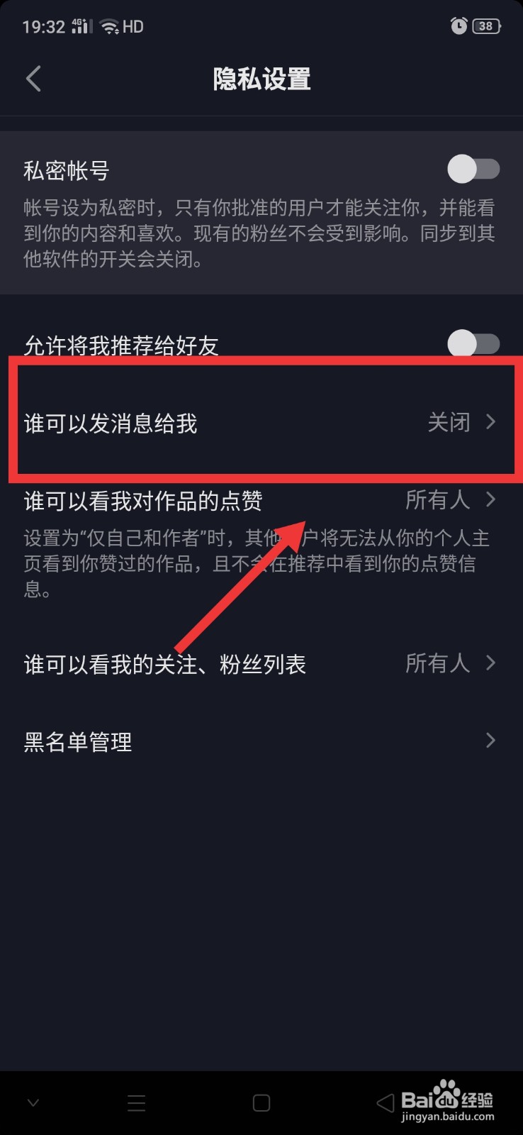 抖音怎么设置所有人可以发消息给我