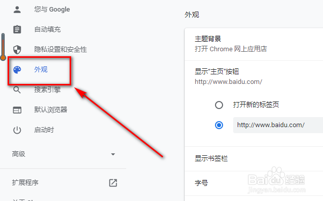谷歌浏览器修改字体和字体大小的方法