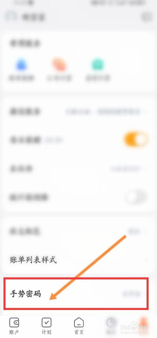 挖财记账app如何开启手势密码?