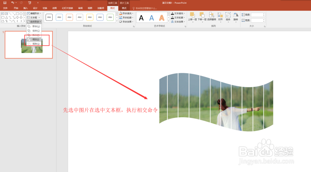 PPT通过文本框实现条形拼接图片效果