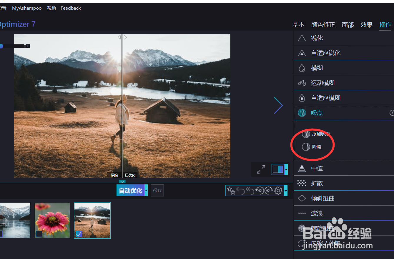 怎么使用optimizer给图片降低噪点？