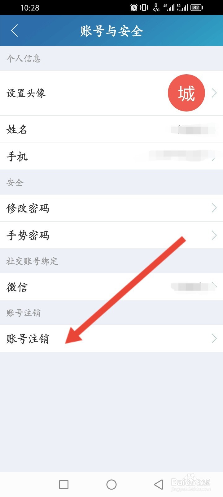 智慧记如何申请注销账号