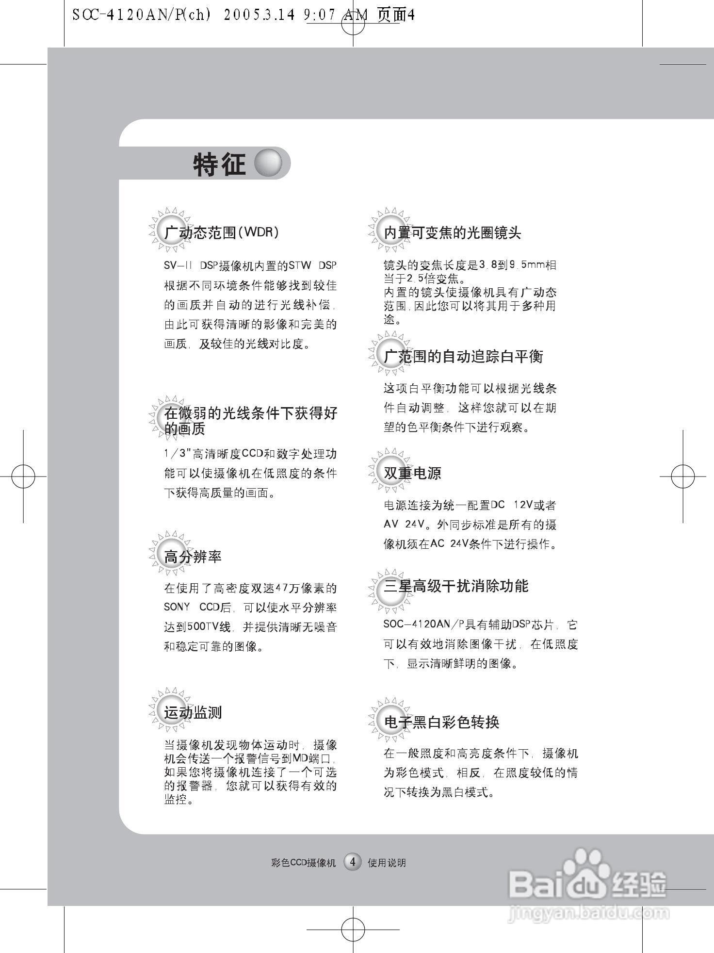 三星WDR彩色昼夜型CCD摄像机SOC-4120 AN/P使用说明书:[1]