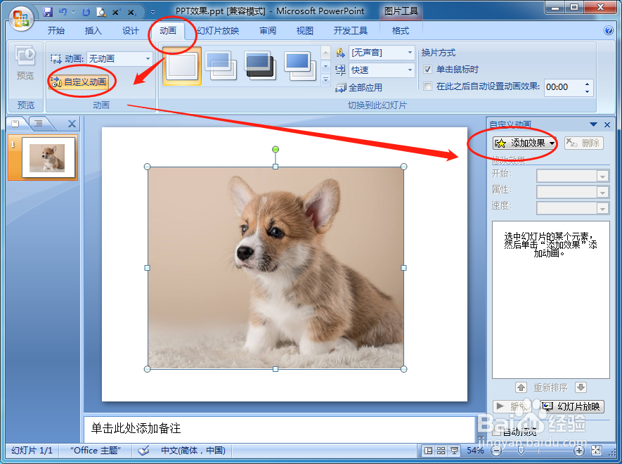 如何设置PPT放映的图片文本按心形平移