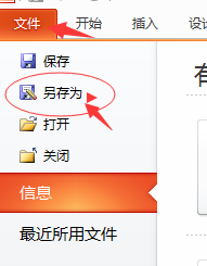 用PowerPoint2013快速制作视频